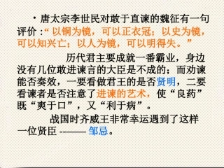 邹忌讽齐王纳谏