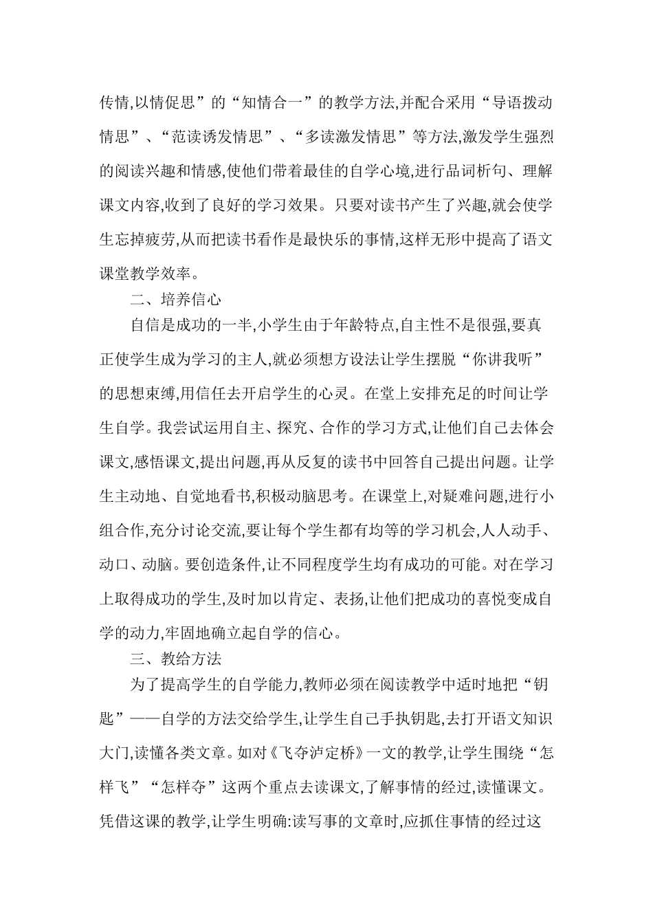 怎样培养小学生的语文自学能力-(2)_第2页