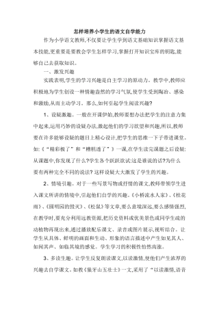 怎样培养小学生的语文自学能力-(2)