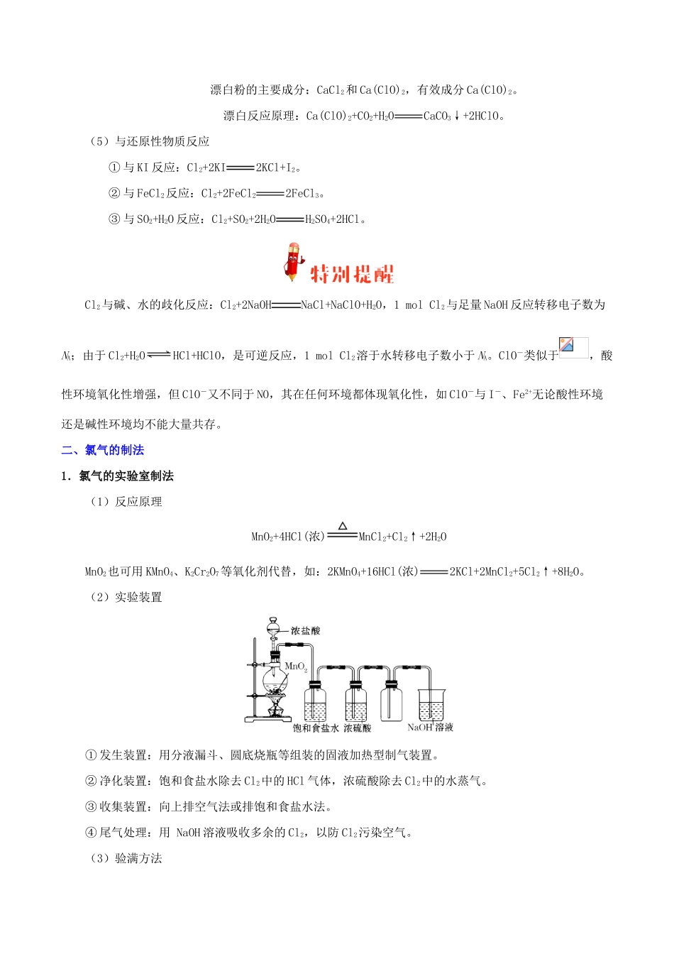 浙江省备战高考化学 一遍过考点17 氯、溴、碘及其化合物（含解析）-人教版高三全册化学试题_第2页