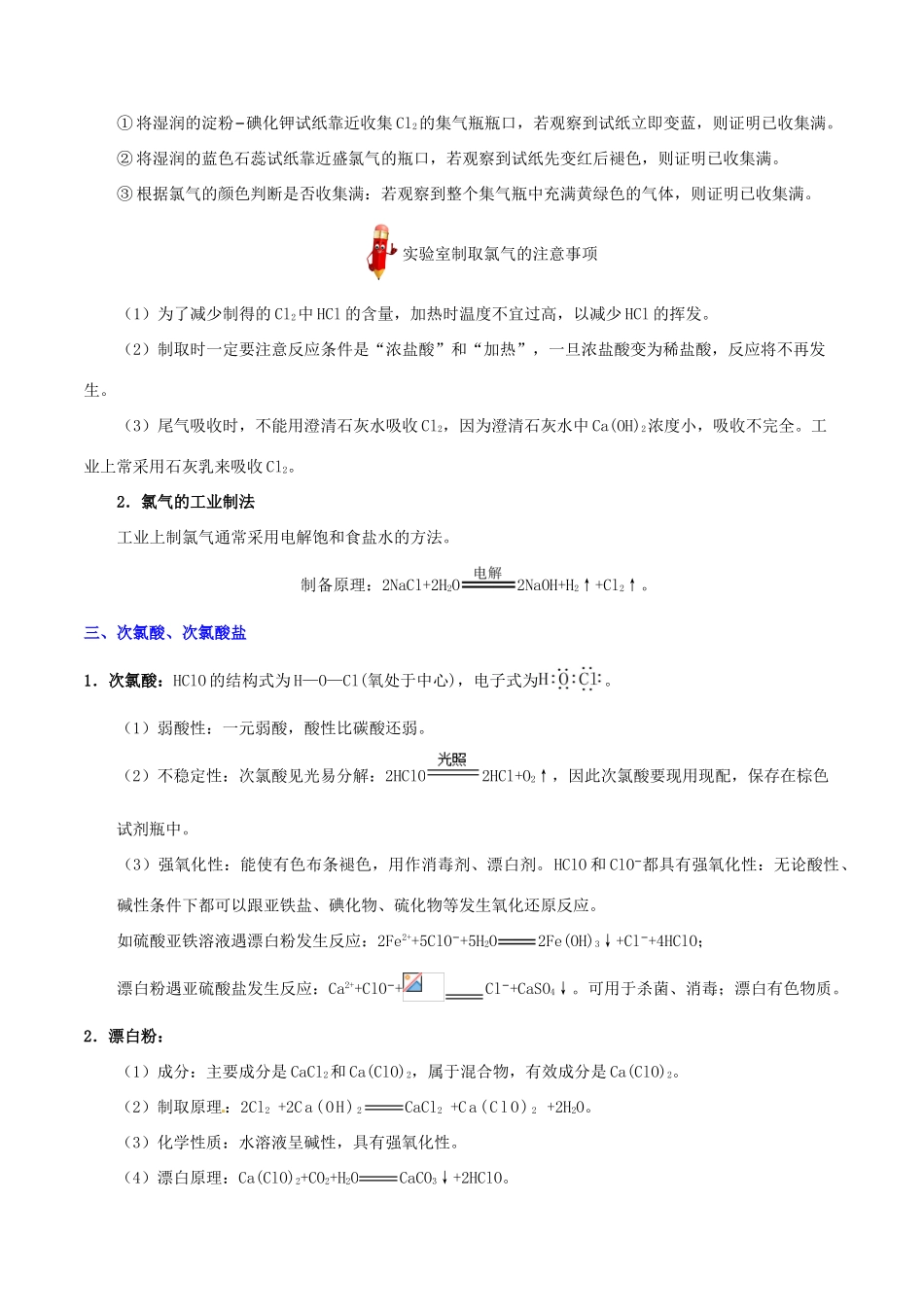 浙江省备战高考化学 一遍过考点17 氯、溴、碘及其化合物（含解析）-人教版高三全册化学试题_第3页