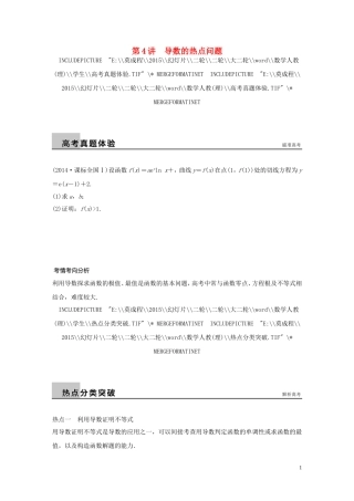 （全国通用）高考数学大二轮总复习 增分策略 专题二 函数与导数 第4讲 导数的热点问题试题-人教版高三全册数学试题
