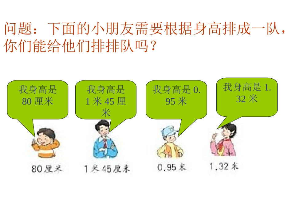 人教版四年级下册-生活中的小数_第3页