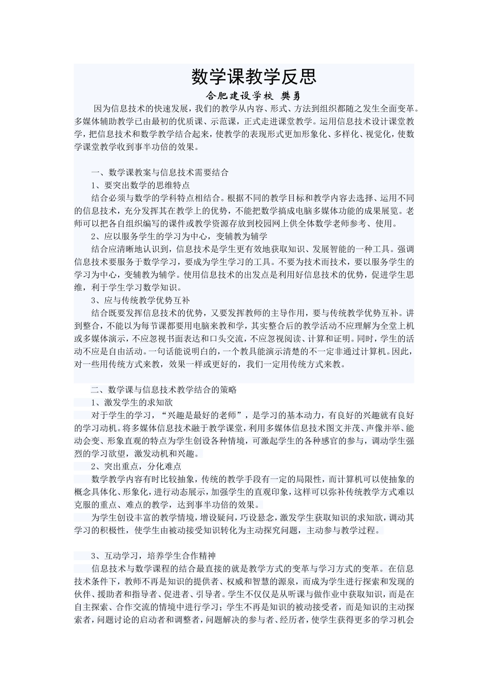 反思(樊勇)_第1页