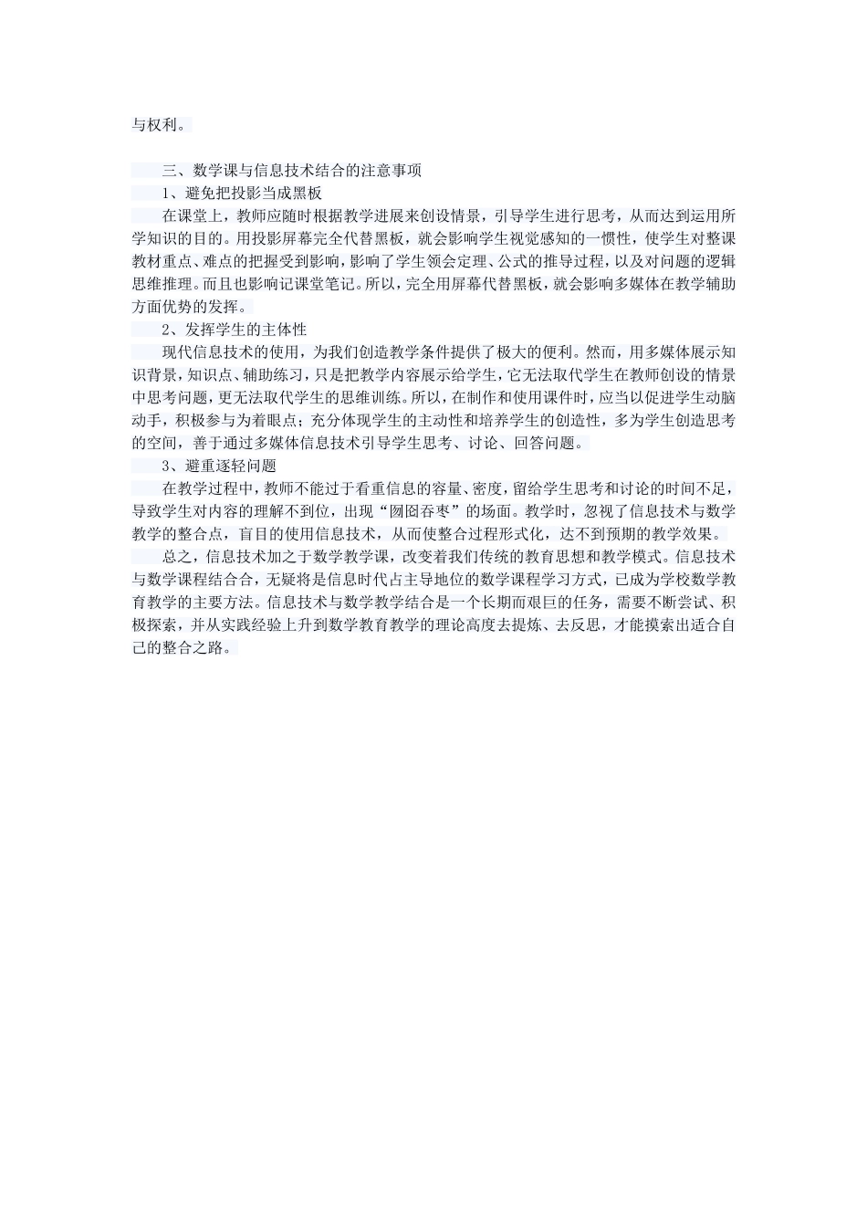 反思(樊勇)_第2页