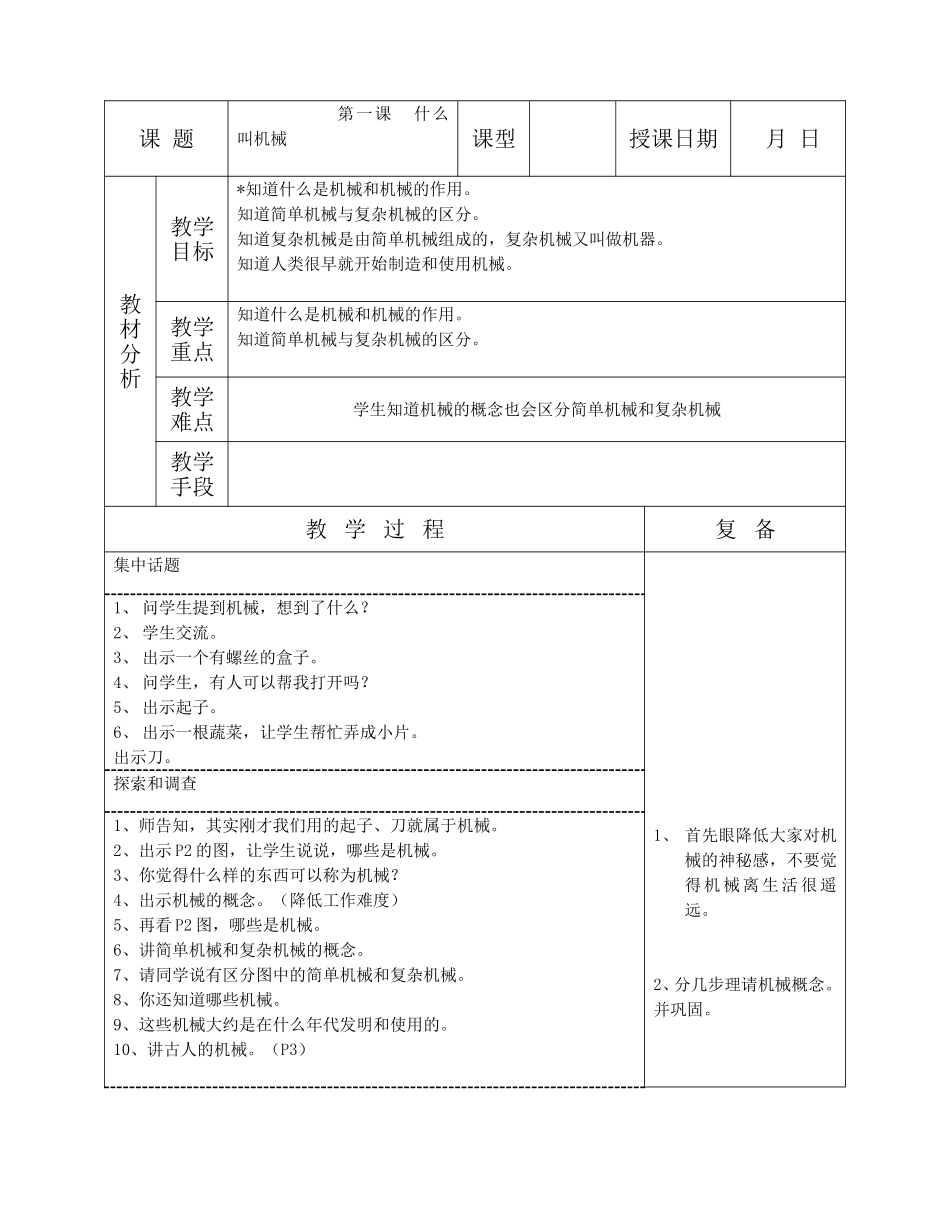 五下科学教案定稿_第1页