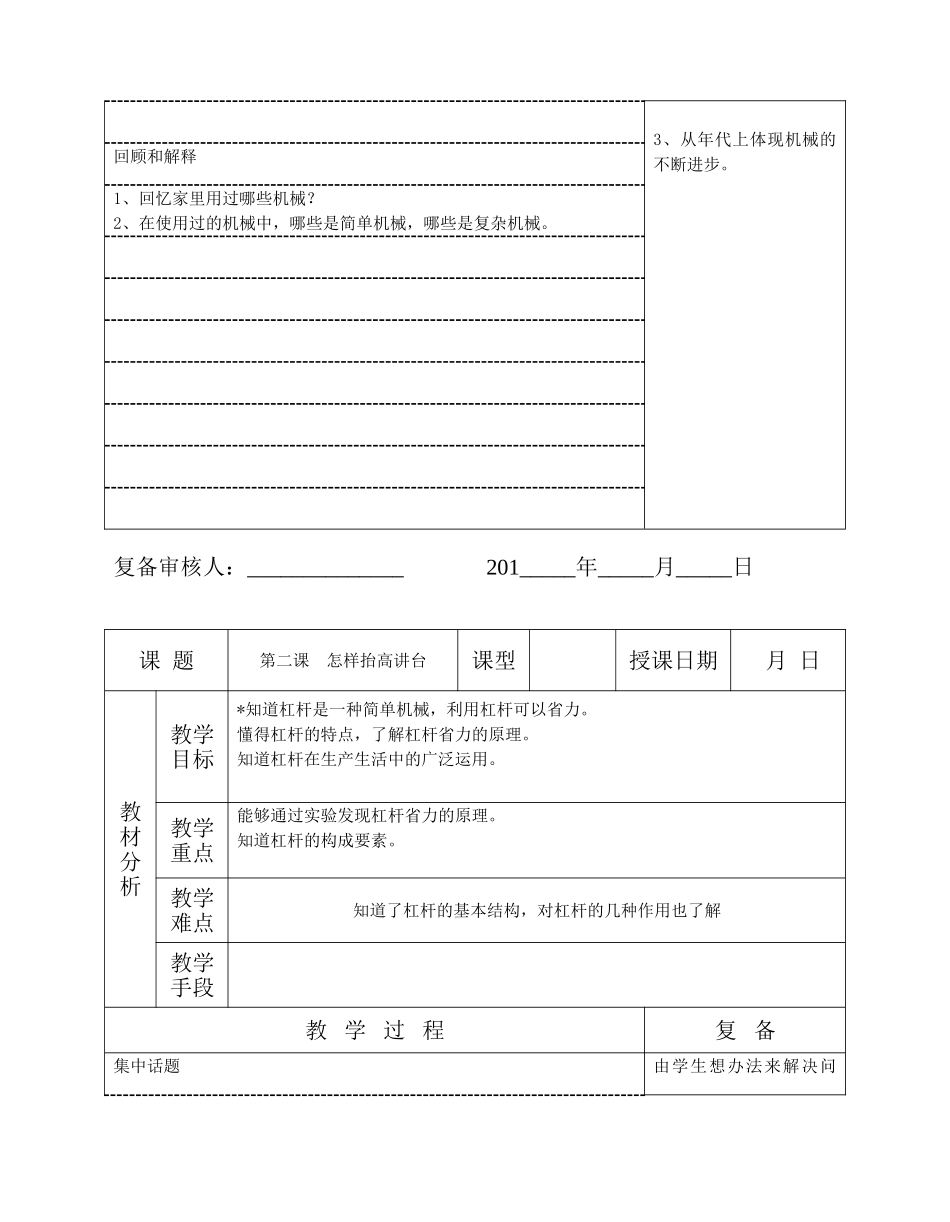五下科学教案定稿_第2页