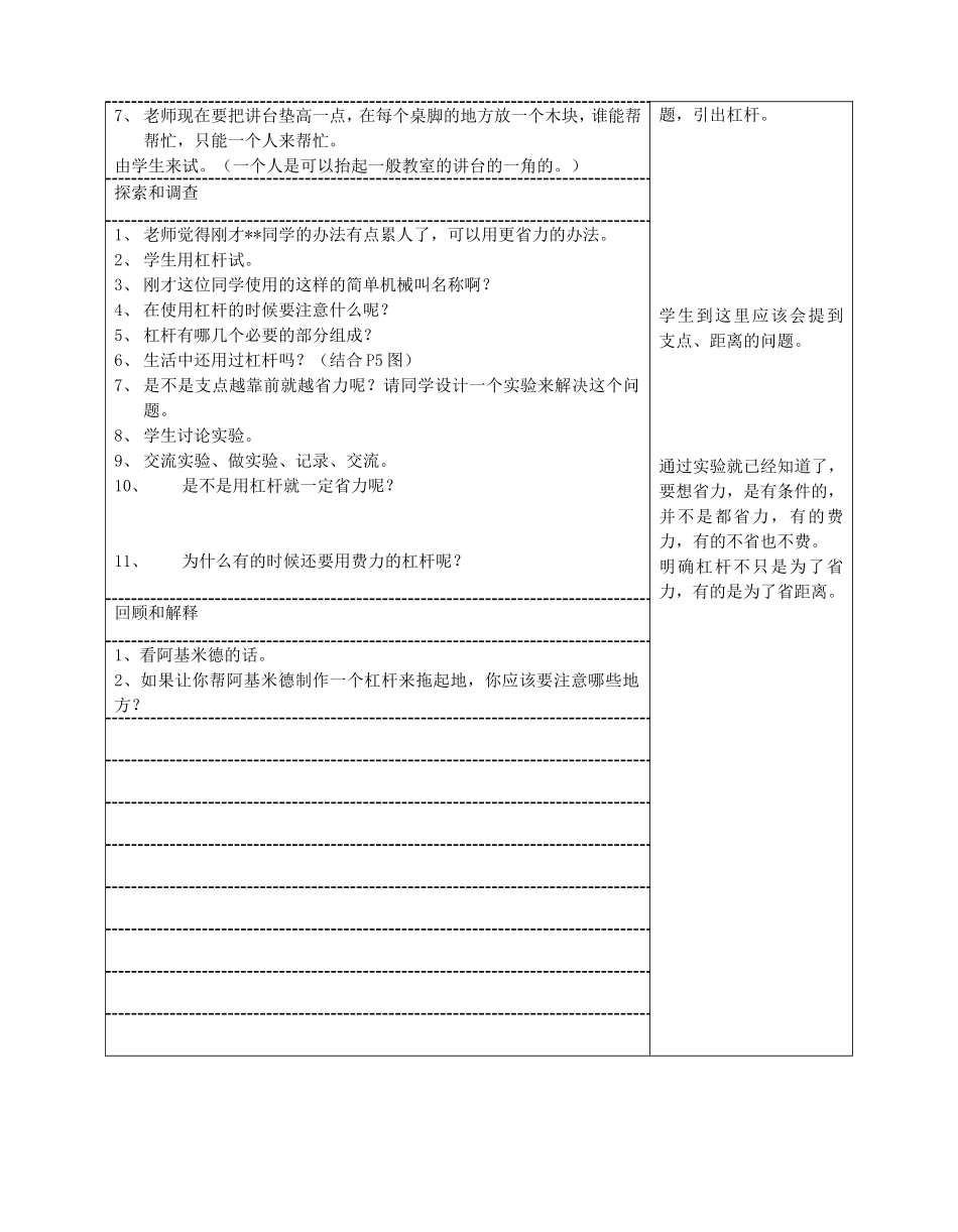 五下科学教案定稿_第3页