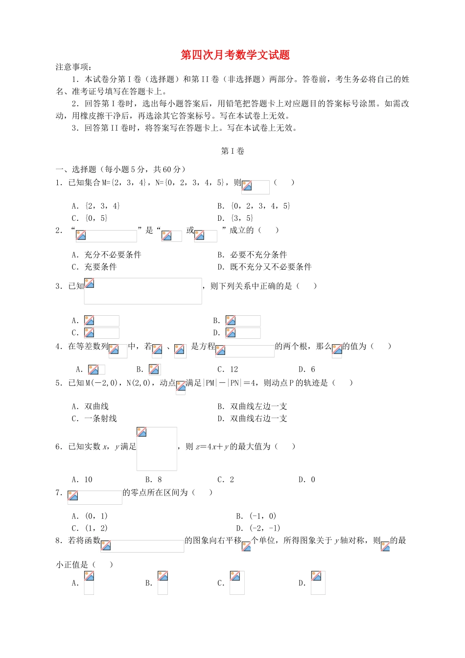 （新课标Ⅰ）高三数学上学期第四次月考试题 文-人教版高三全册数学试题_第1页