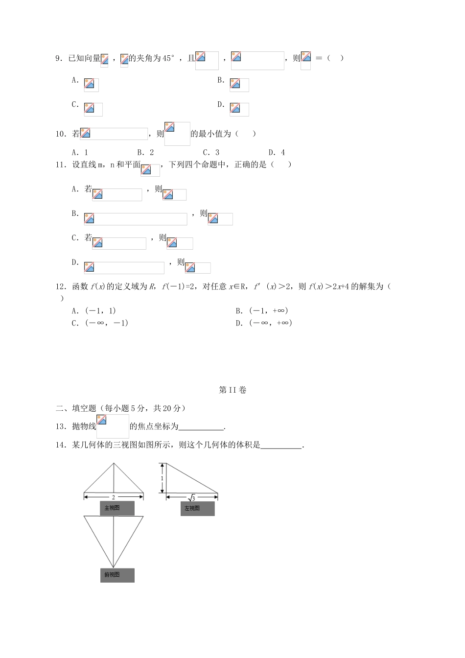 （新课标Ⅰ）高三数学上学期第四次月考试题 文-人教版高三全册数学试题_第2页