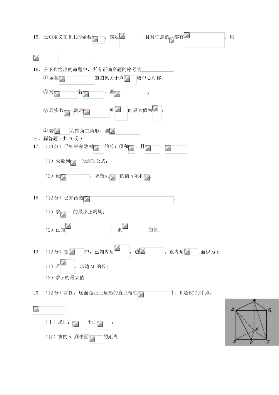 （新课标Ⅰ）高三数学上学期第四次月考试题 文-人教版高三全册数学试题_第3页