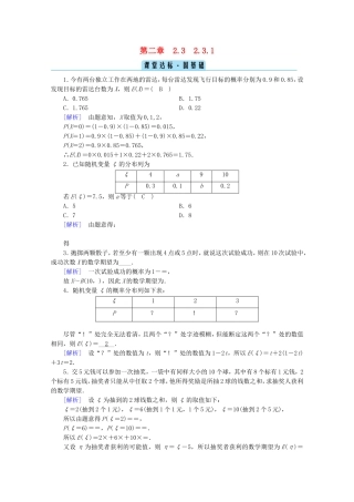 高中数学 第二章 随机变量及其分布 2.3 离散型随机变量的均值与方差 2.3.1 离散型随机变量的均值课堂练习（含解析）新人教A版选修2-3-新人教A版高二选修2-3数学试题