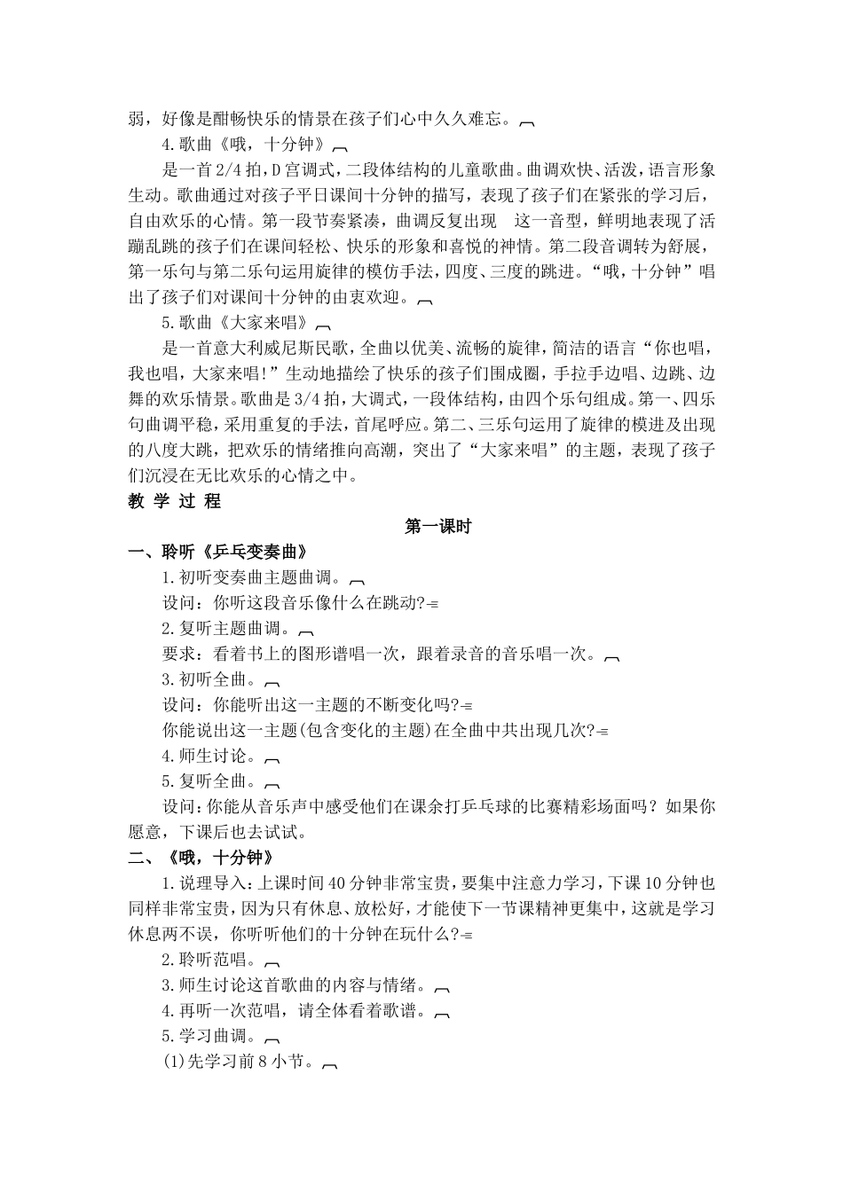 第二课《快乐的课间》_第2页