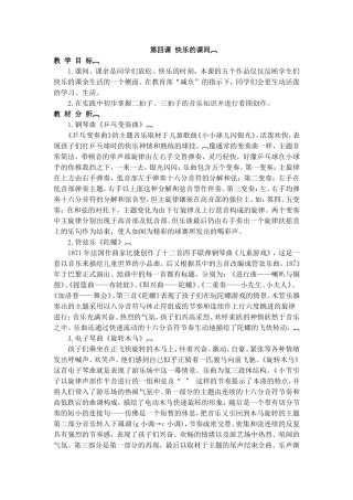 第二课《快乐的课间》