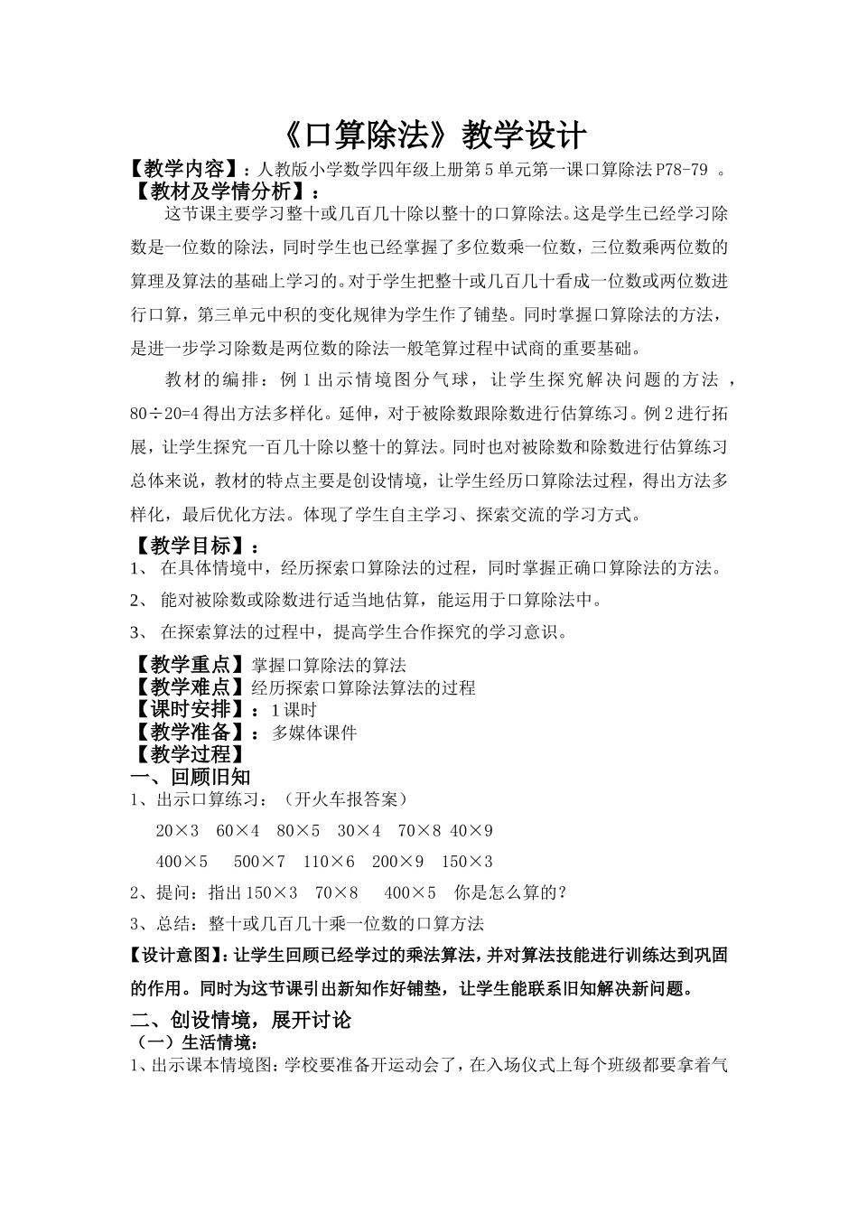 人教2011版小学数学三年级口算除法-(6)_第1页