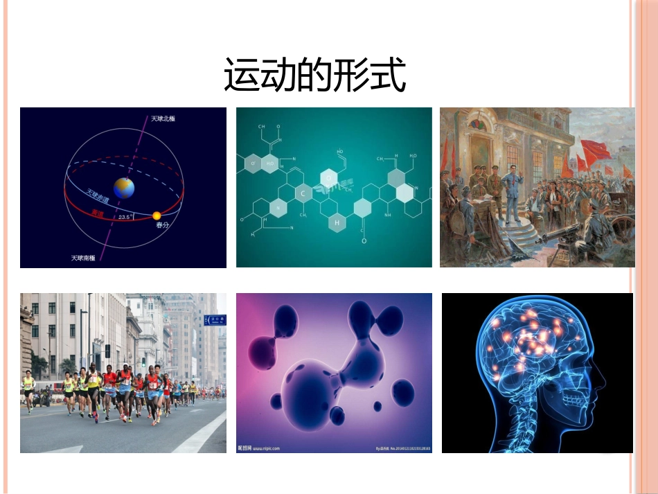运动是物质的根本属性_第3页
