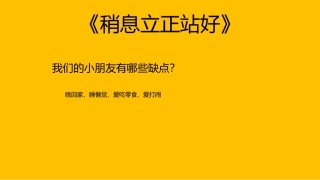 稍息-立正-站好