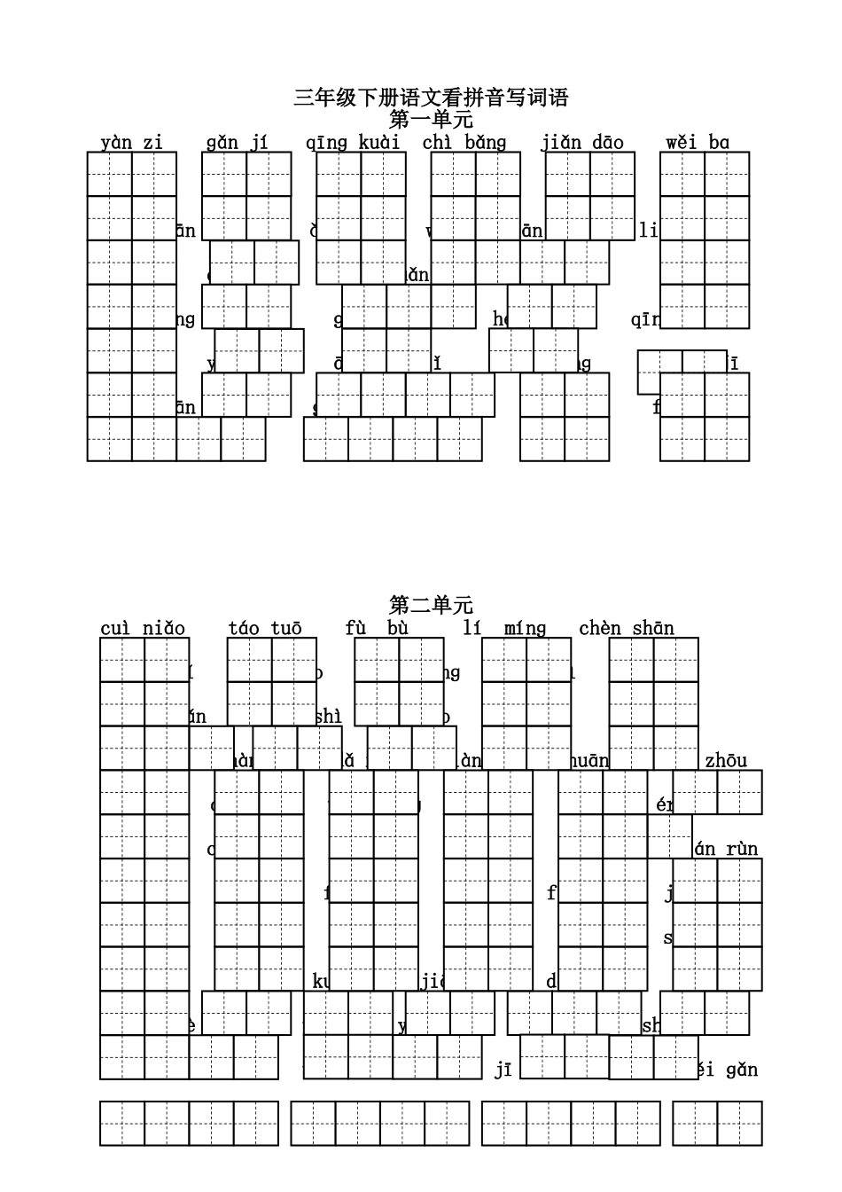 三下看拼音写词语_第1页