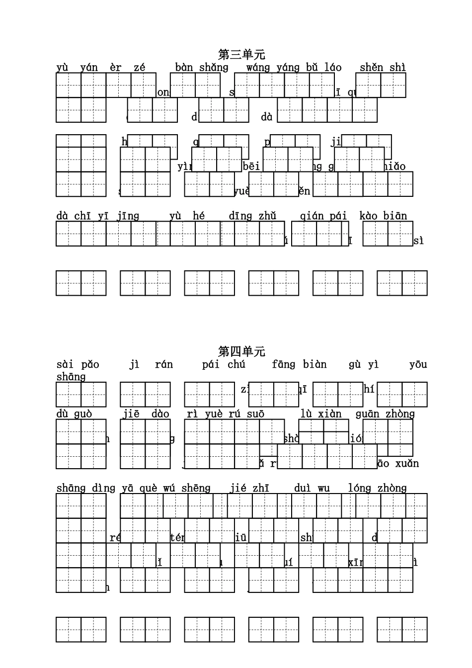 三下看拼音写词语_第2页