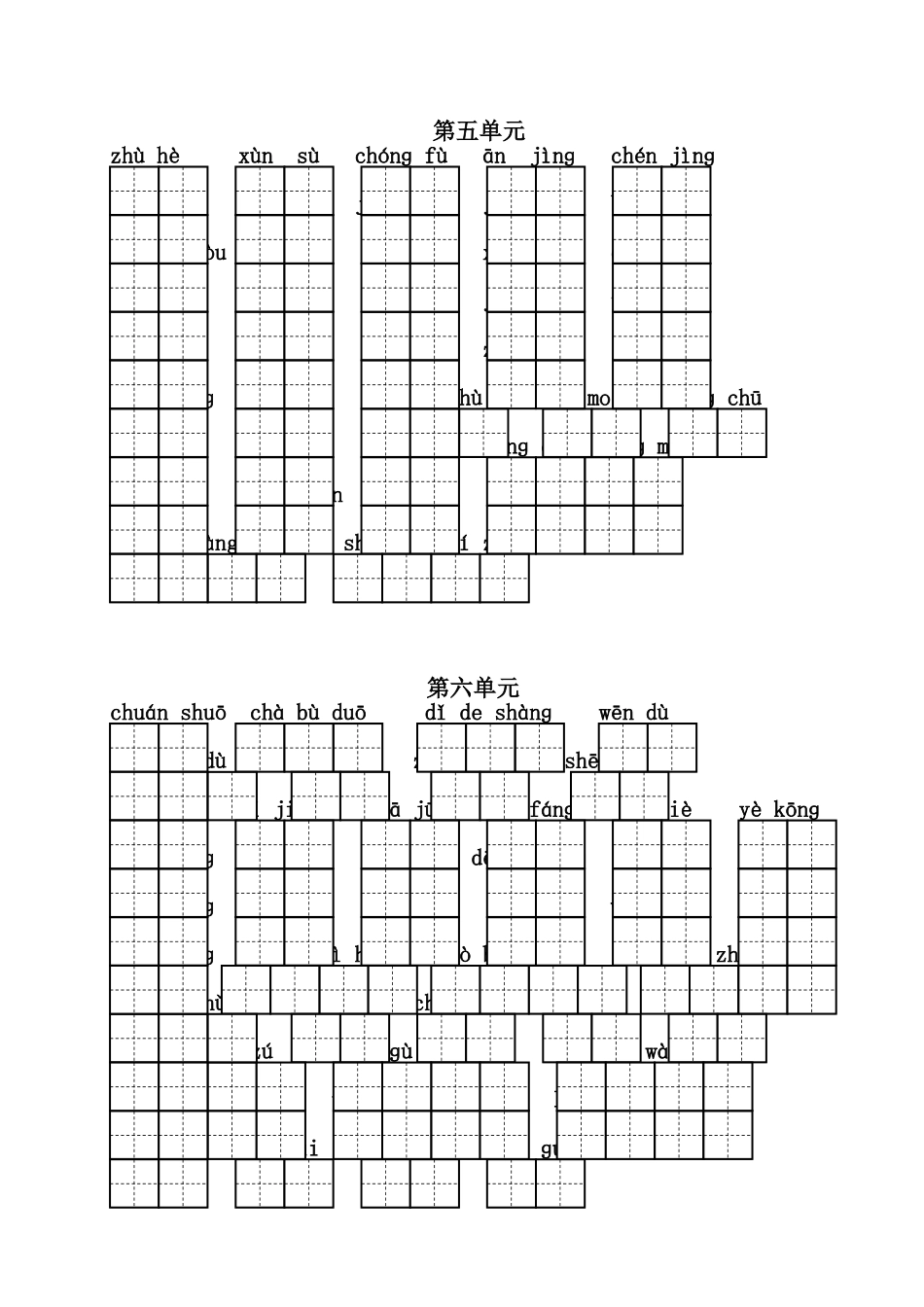 三下看拼音写词语_第3页