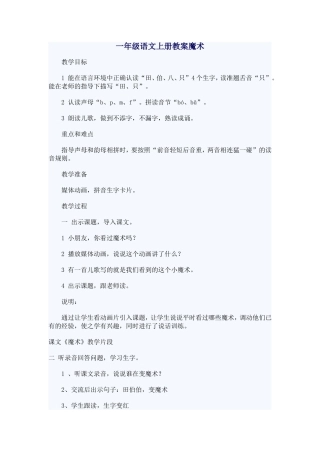 一年级语文上册教案魔术