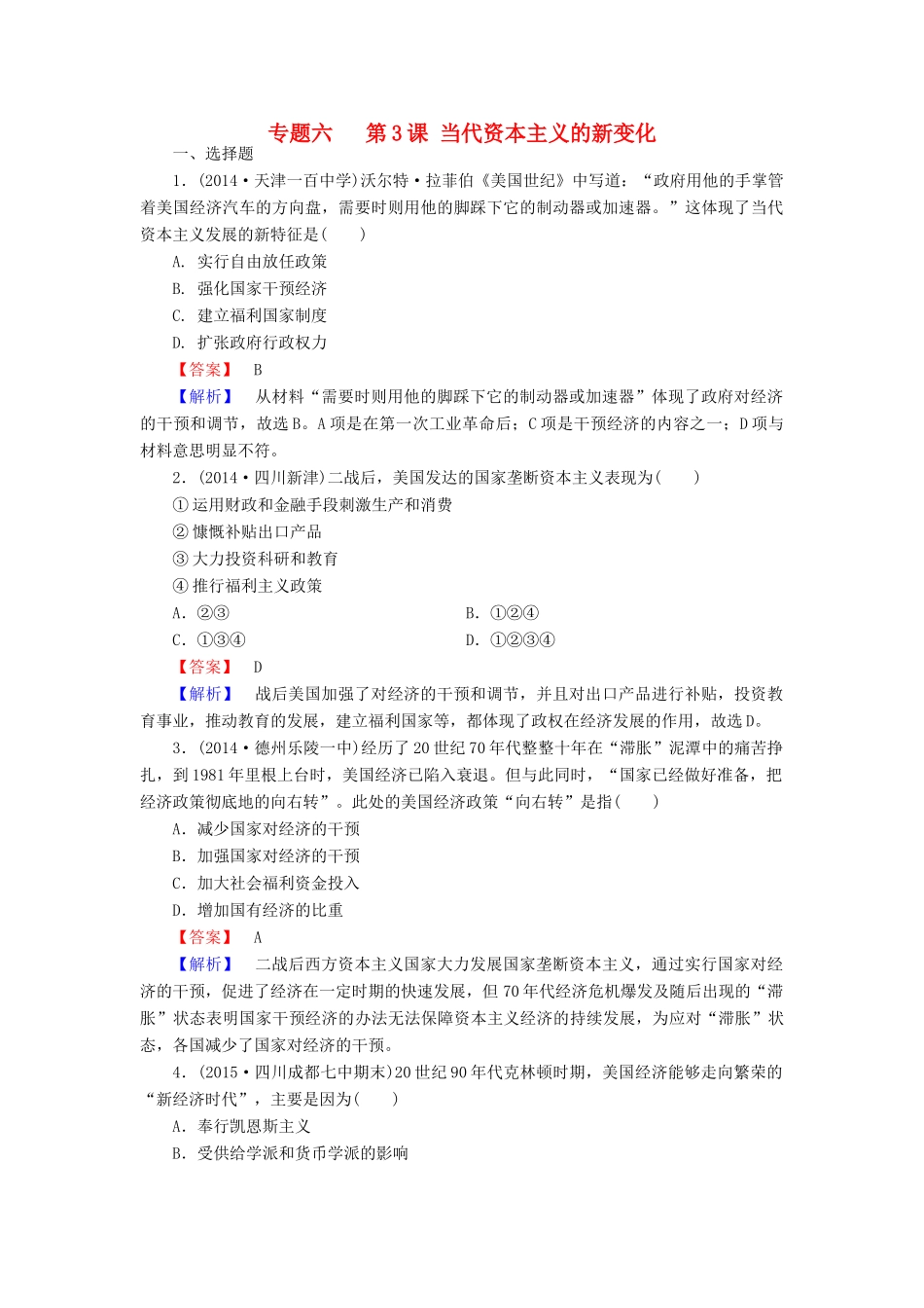 高中历史 专题六 第3课 当代资本主义的新变化练习 人民版必修2-人民版高一必修2历史试题_第1页