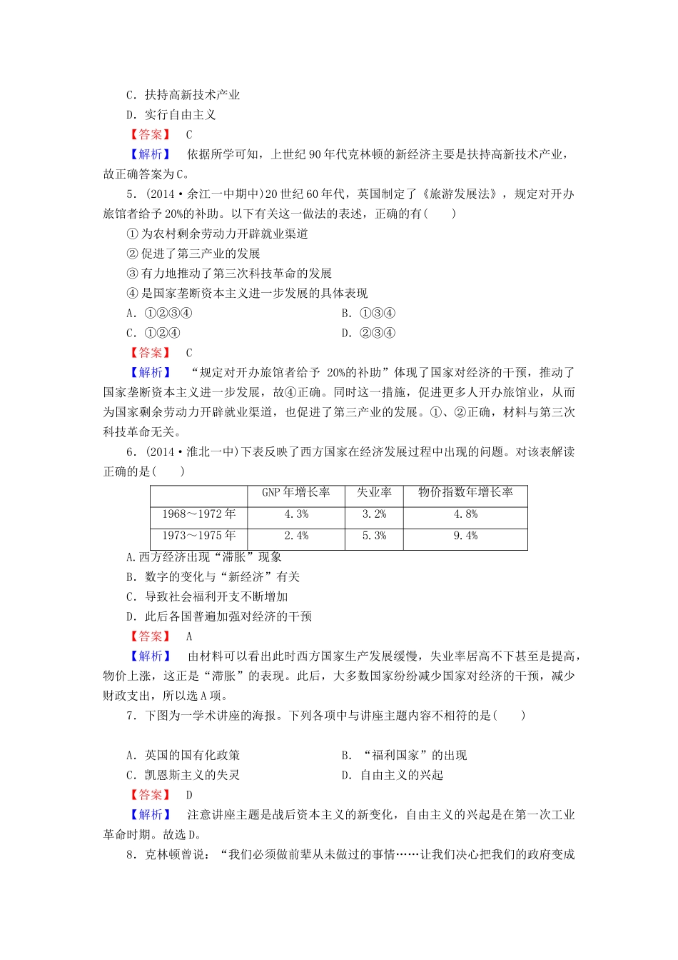 高中历史 专题六 第3课 当代资本主义的新变化练习 人民版必修2-人民版高一必修2历史试题_第2页