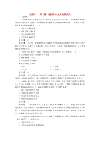 高中历史 专题六 第3课 当代资本主义的新变化练习 人民版必修2-人民版高一必修2历史试题