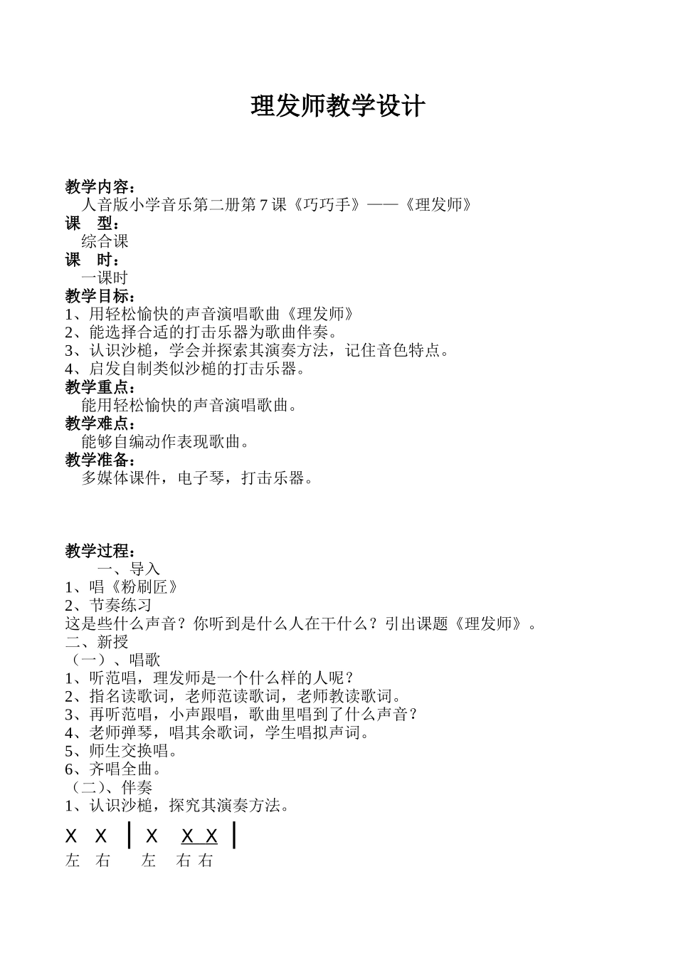 理发师教学设计_第1页