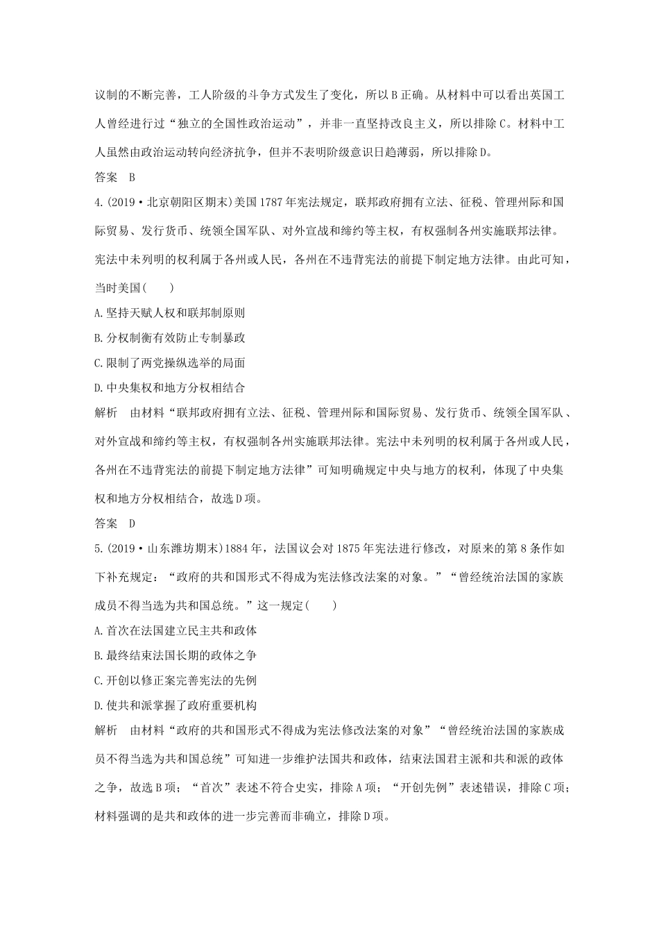 （新课标）高考历史大二轮复习 板块提升练（四）-人教版高三全册历史试题_第2页