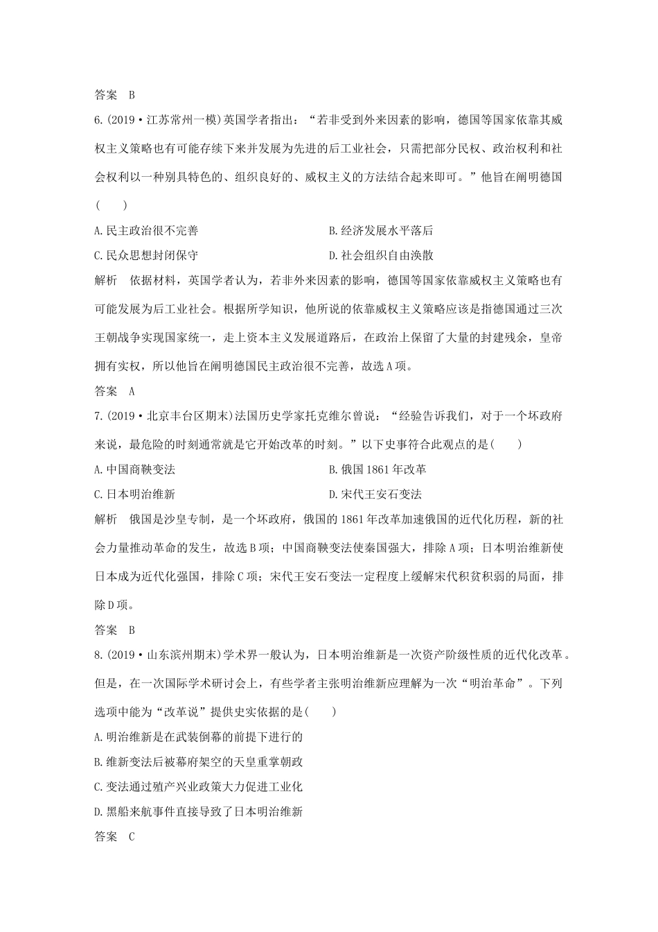 （新课标）高考历史大二轮复习 板块提升练（四）-人教版高三全册历史试题_第3页