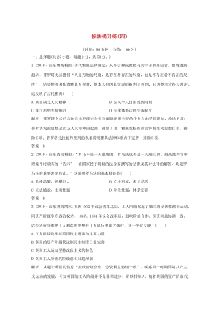 （新课标）高考历史大二轮复习 板块提升练（四）-人教版高三全册历史试题
