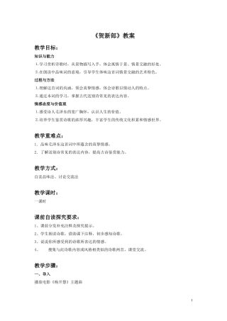 《贺新郎》教案3