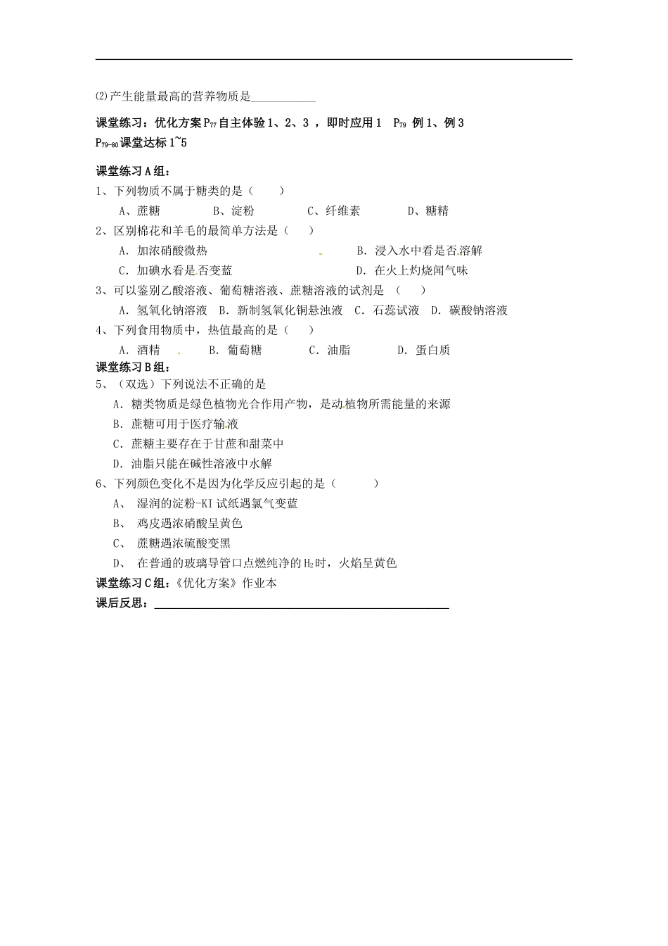 广东省化州市实验中学高中化学《第三章-第四节-基本营养物质》学案-理-新人教版必修2_第2页