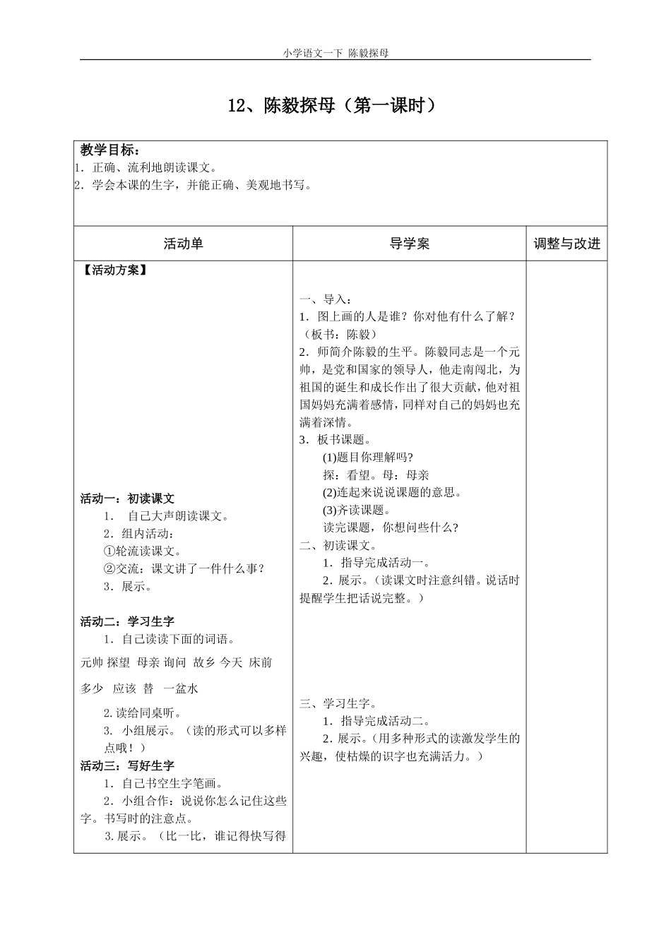 陈毅探母-(2)_第1页