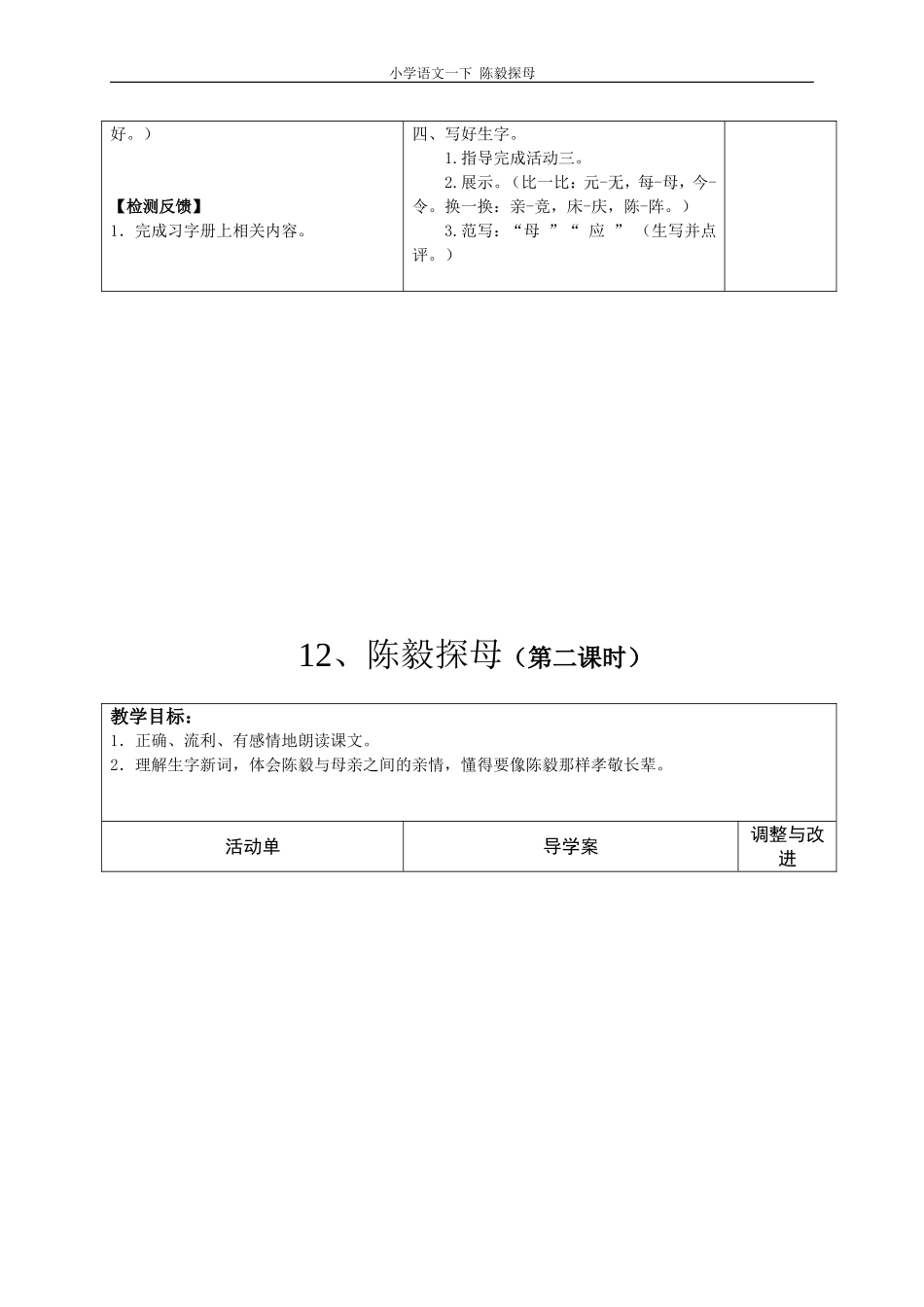 陈毅探母-(2)_第2页
