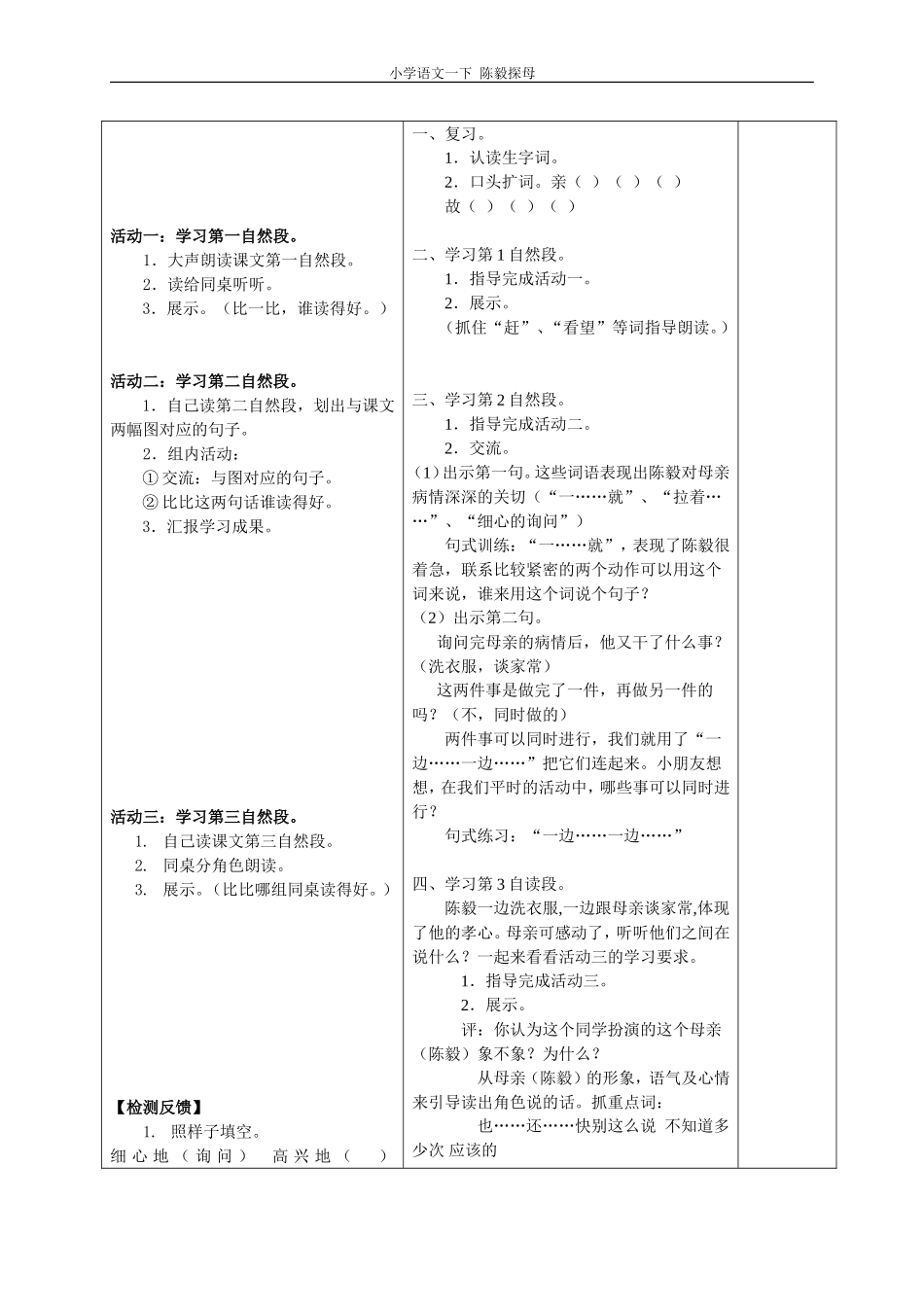 陈毅探母-(2)_第3页