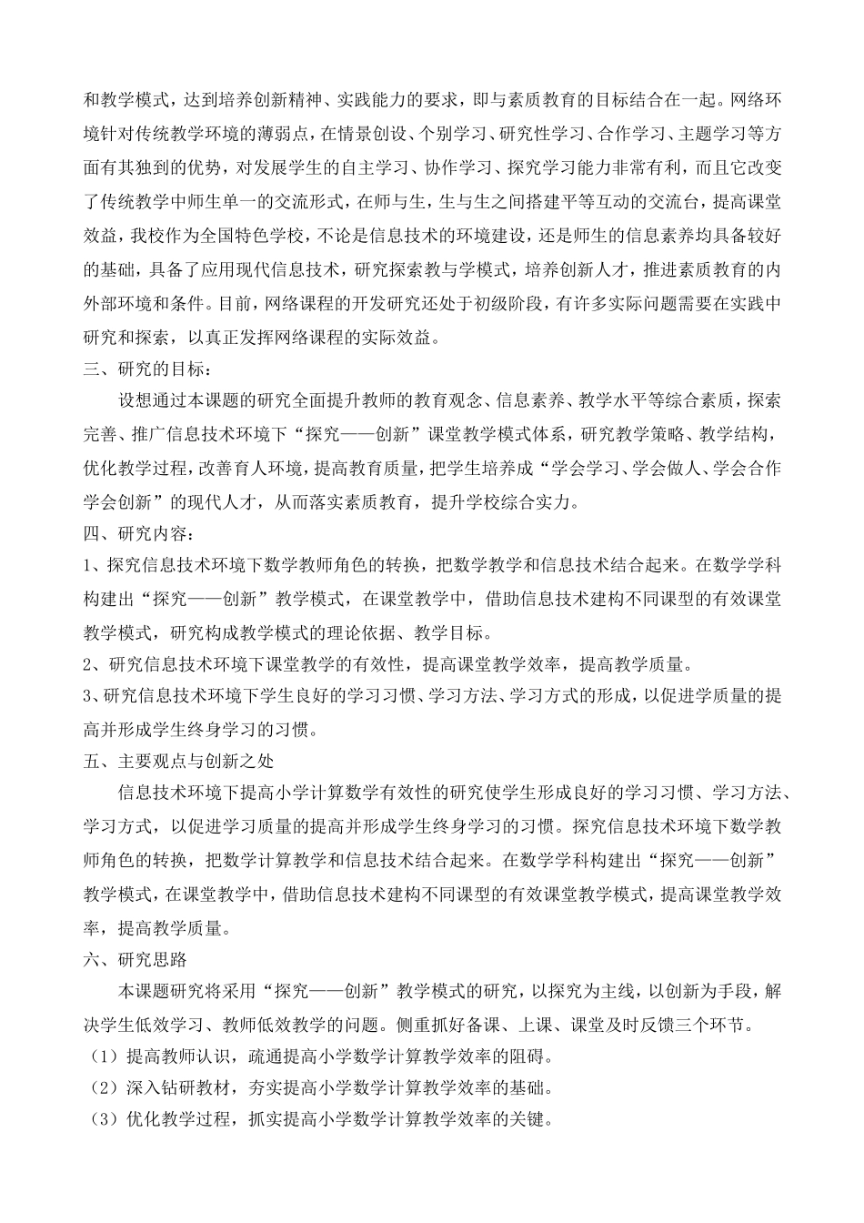 王杰小学课题实施方案_第2页