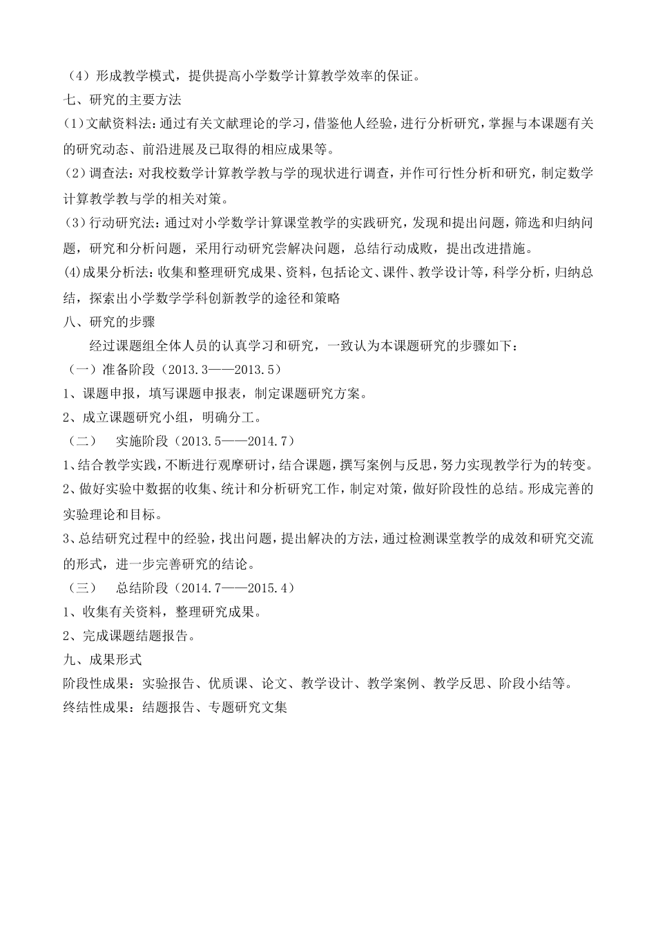 王杰小学课题实施方案_第3页