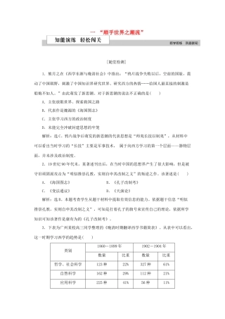高中历史 专题三 近代中国思想解放的潮流 一 “顺乎世界之潮流”作业2 人民版必修3-人民版高一必修3历史试题