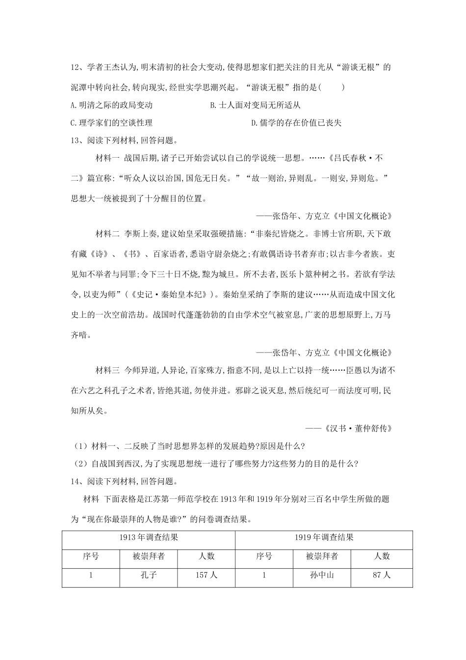 高考历史二轮复习 常考知识模拟卷11（含解析）岳麓版-岳麓版高三全册历史试题_第3页