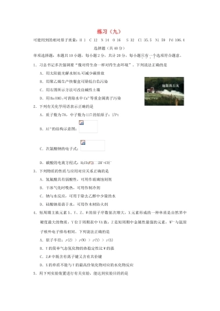 江苏省赣榆县高考化学 练习题（九）苏教版-苏教版高三全册化学试题