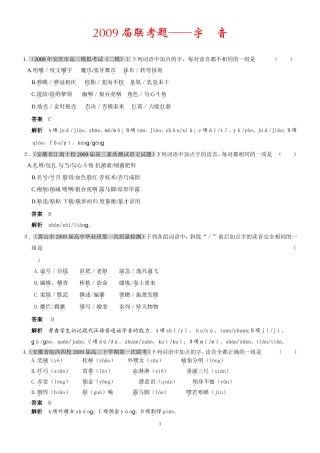 2009届联考题