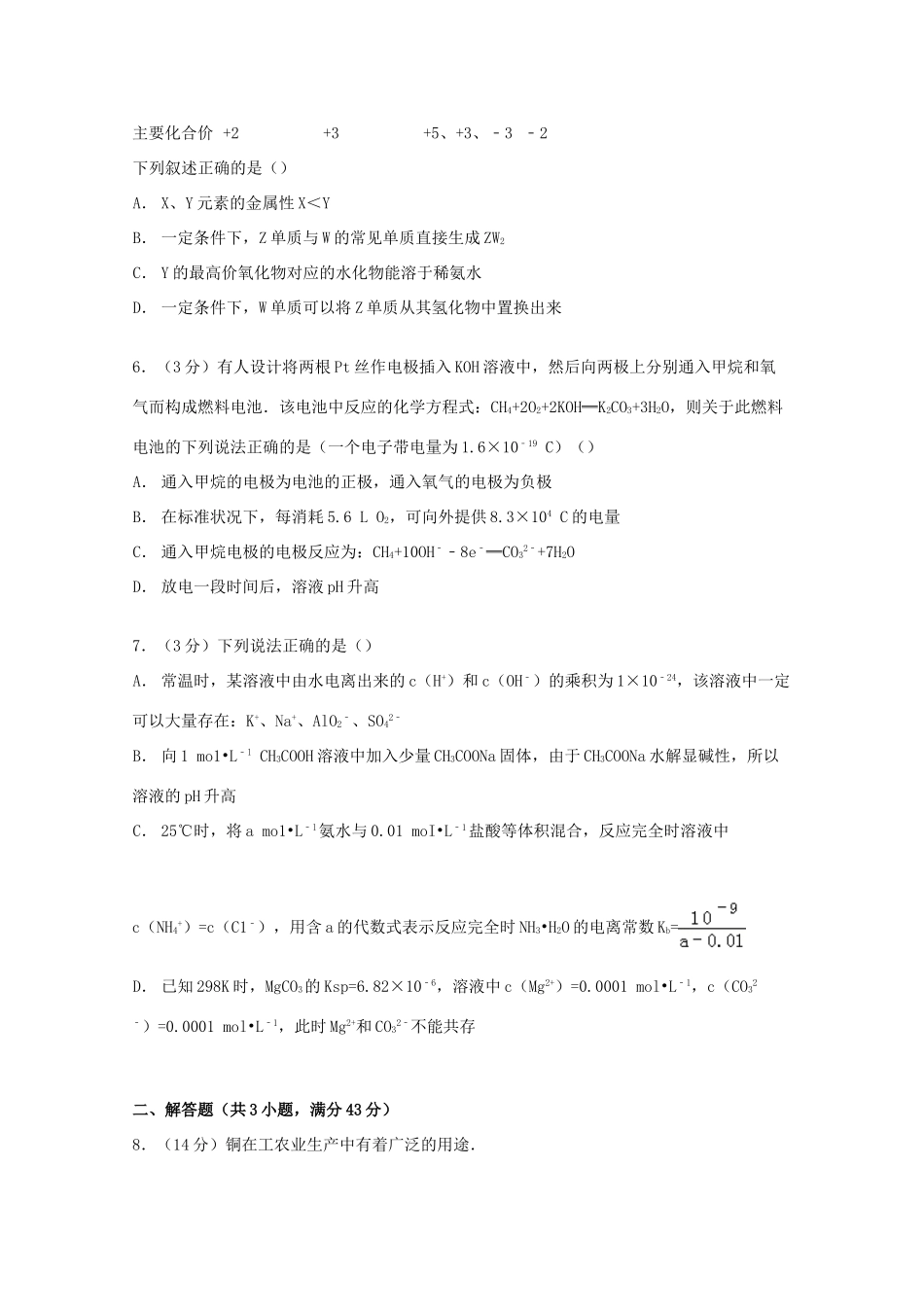 宁夏固原一中高考化学三模试卷（含解析）-人教版高三全册化学试题_第2页