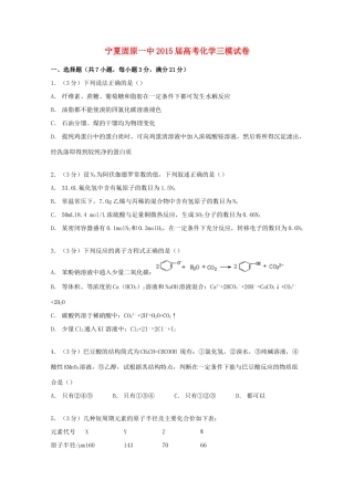 宁夏固原一中高考化学三模试卷（含解析）-人教版高三全册化学试题
