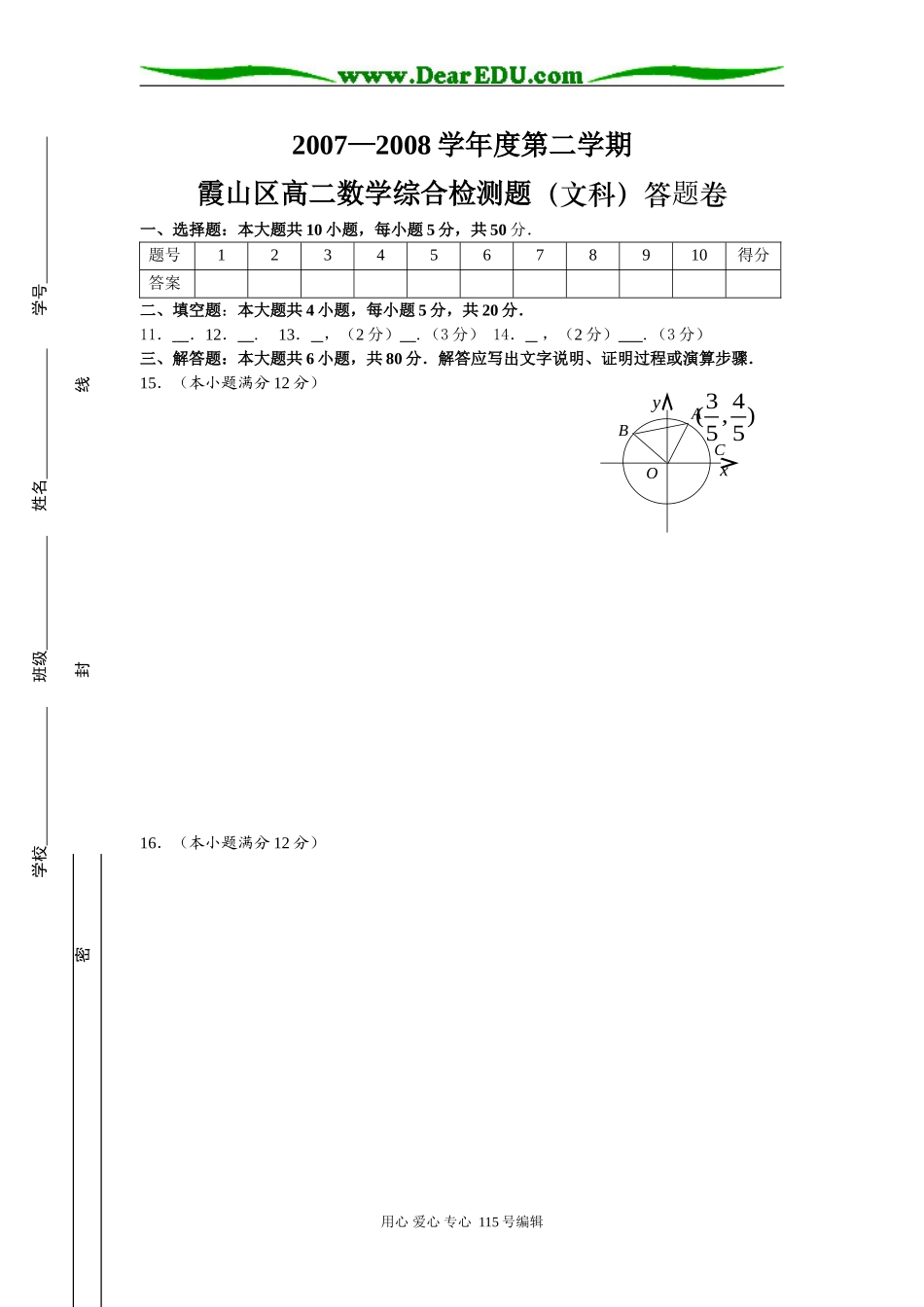 高二统测文科答题卷_第1页