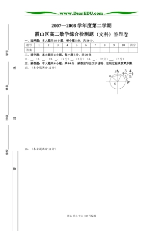 高二统测文科答题卷