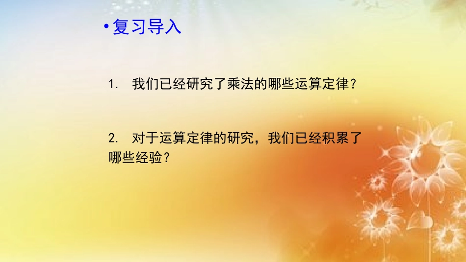 小学数学2011版本小学四年级乘法定律_第2页