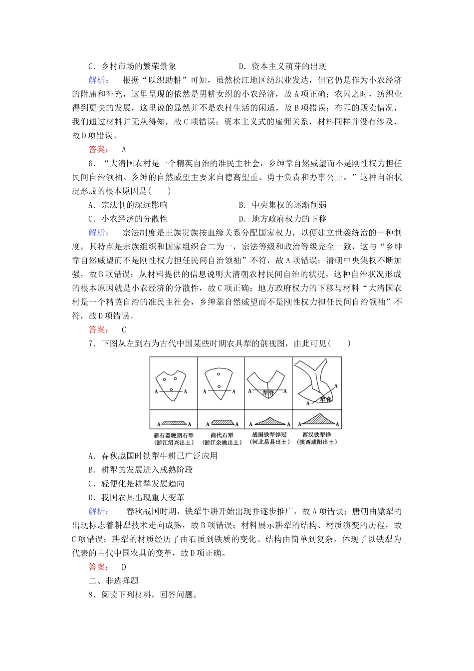 高中历史 专题1 古代中国经济的基本结构与特点 1.1 古代中国的农业经济练习 人民版必修2-人民版高一必修2历史试题_第2页
