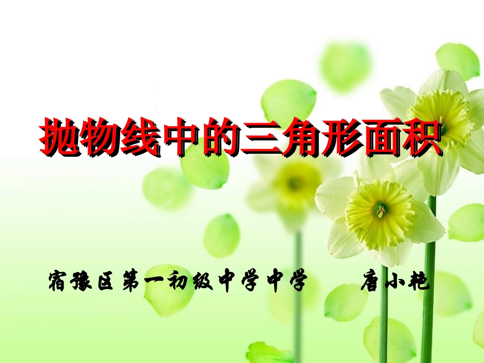 5.5用二次函数解决问题_第1页